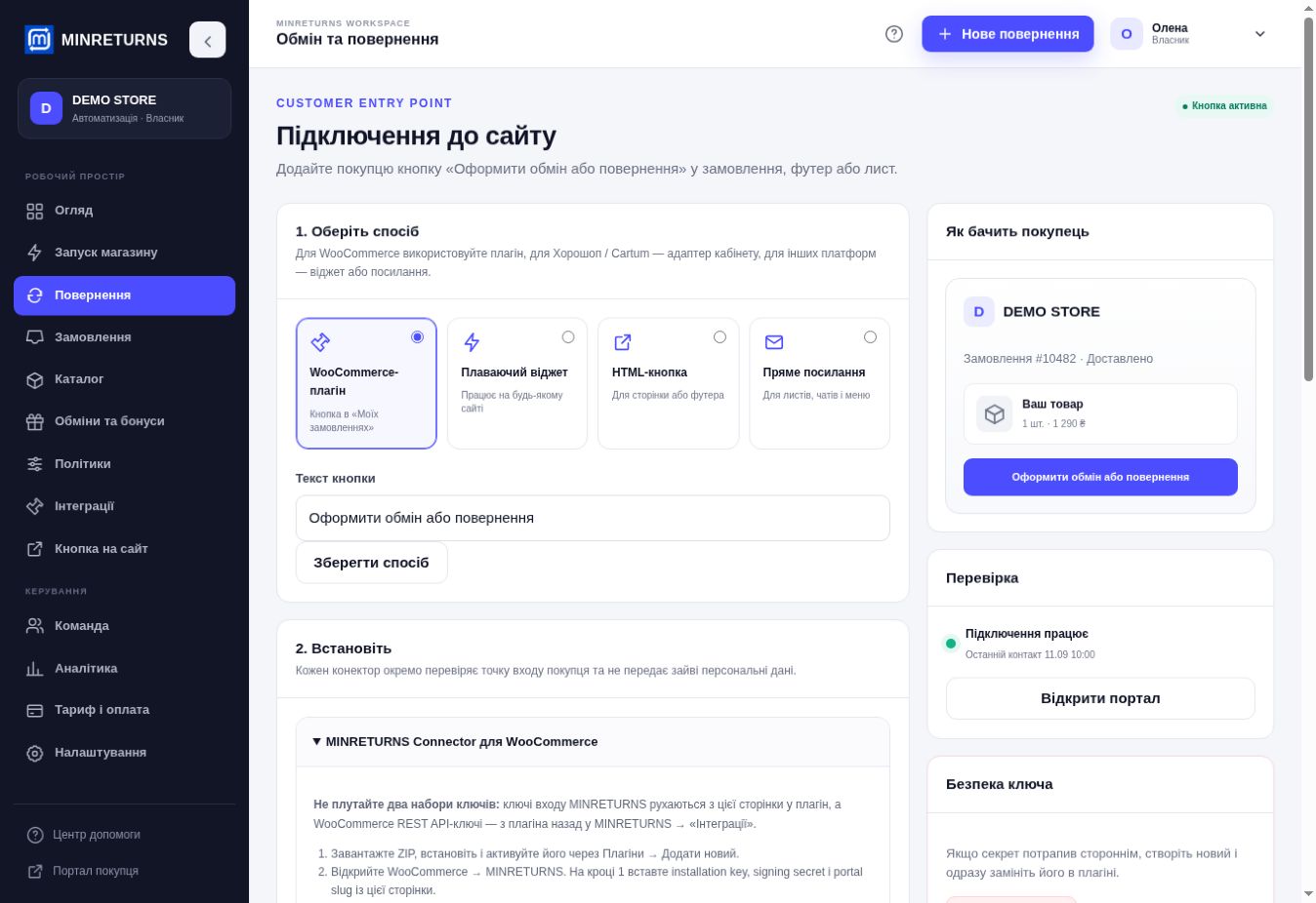 Налаштування підключення WooCommerce або Хорошоп у MINRETURNS