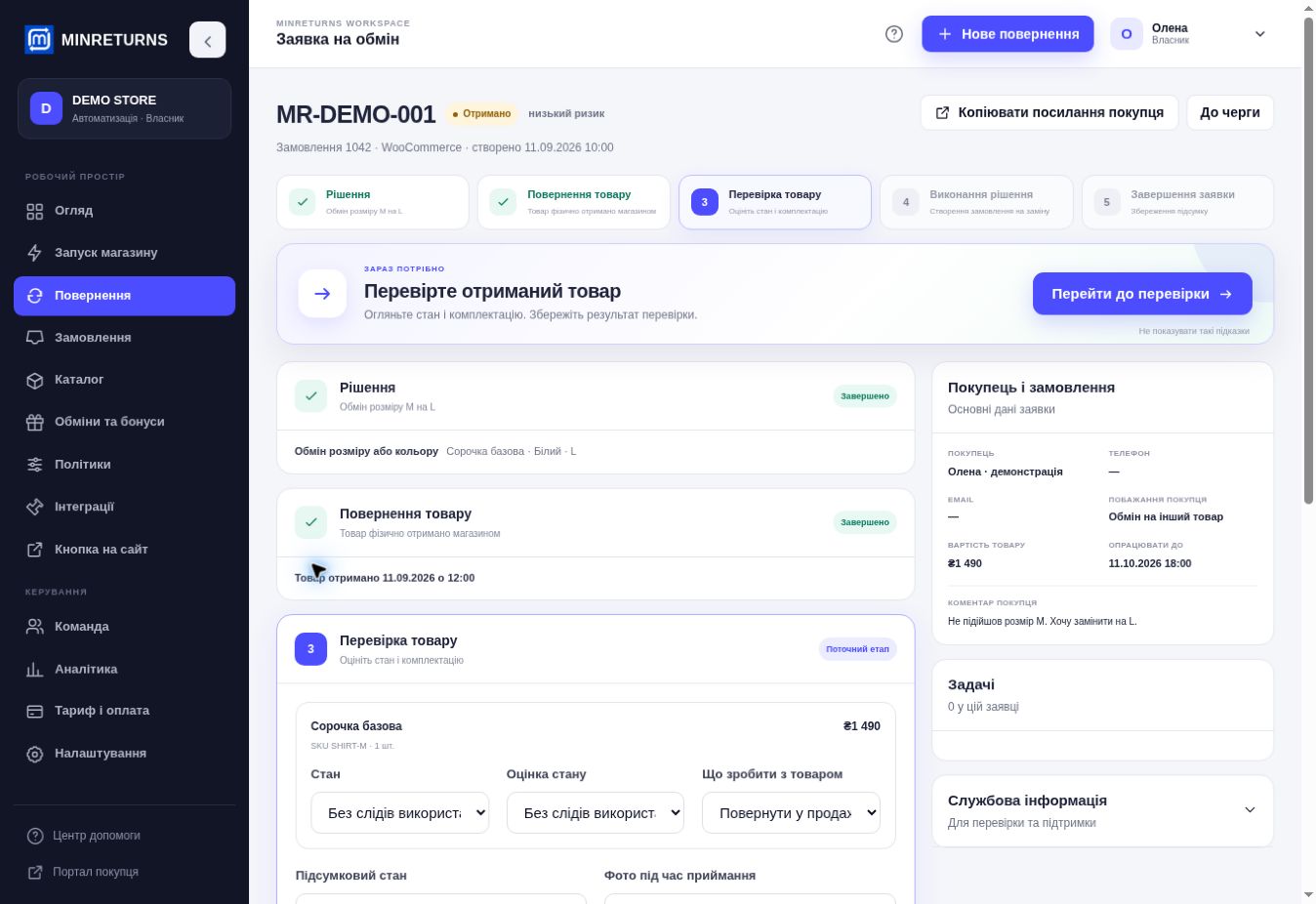 Картка повернення з даними замовлення, рішенням і діями команди